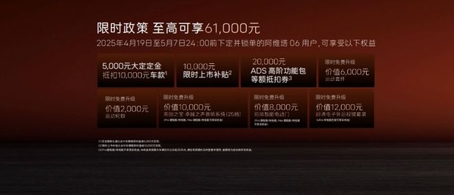 阿维塔06正式上市2099万元起(图3)