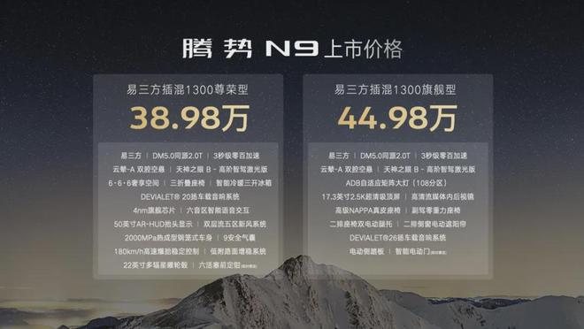 腾势N9上市用全能打智能