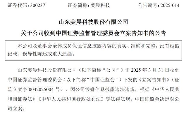 突然20cm跌停！A股公司被证监会立案调查已连亏4年！旗下公司自称“山东省制造业单项冠军企业”