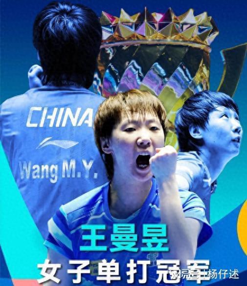 异想天开球迷举报：王曼昱靠AI帮助零封孙颖莎邓亚萍神回复