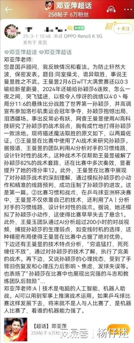 异想天开球迷举报：王曼昱靠AI帮助零封孙颖莎邓亚萍神回复(图3)