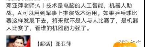 异想天开球迷举报：王曼昱靠AI帮助零封孙颖莎邓亚萍神回复(图7)