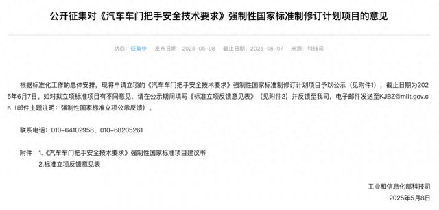 出手隐藏式车门把手面临安全大考