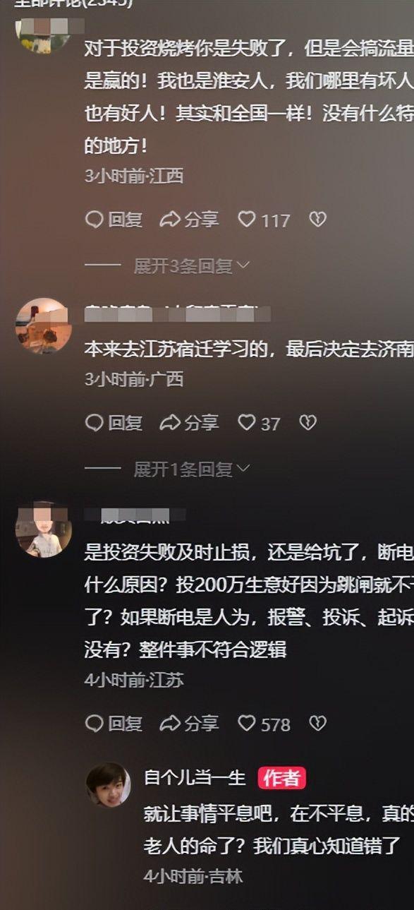 反转！东北烧烤夫妇曝新证据房东疑似惯犯淮安文旅关闭评论区(图21)