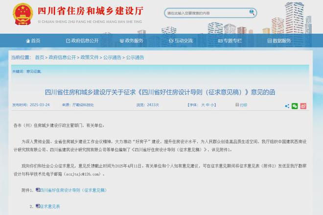 邦泰高改“杀”回德阳捅了“好房子”的天儿(图2)