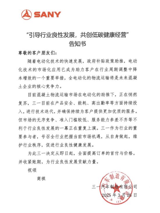 维护行业秩序共促健康发展！三一发布行业良性发展倡议书(图4)