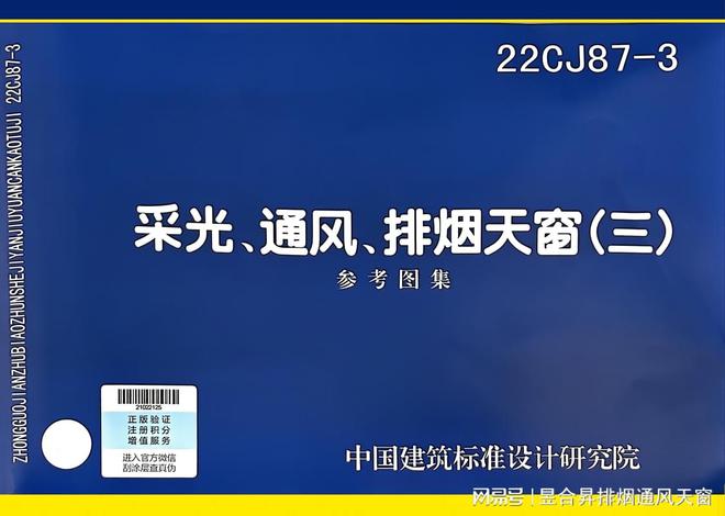 22CJ87-3天窗图集三角型系列电动采光排烟天窗(图1)