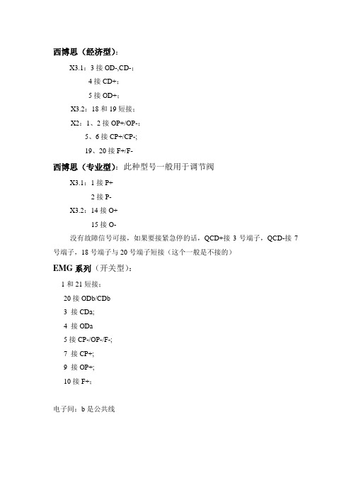 各种电动门接线方式(图1)