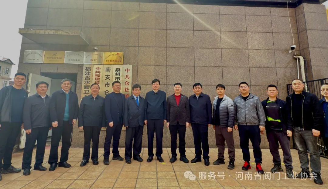 李卫东书记带队赴福建调研河南省阀门工业协会会长于田随同参加活动(图3)
