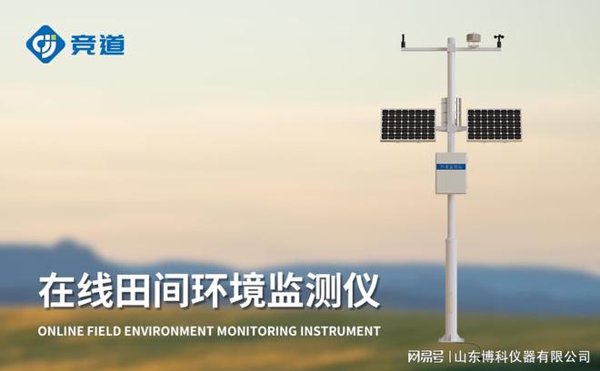实时监测科学决策：农田环境监测站的工作原理