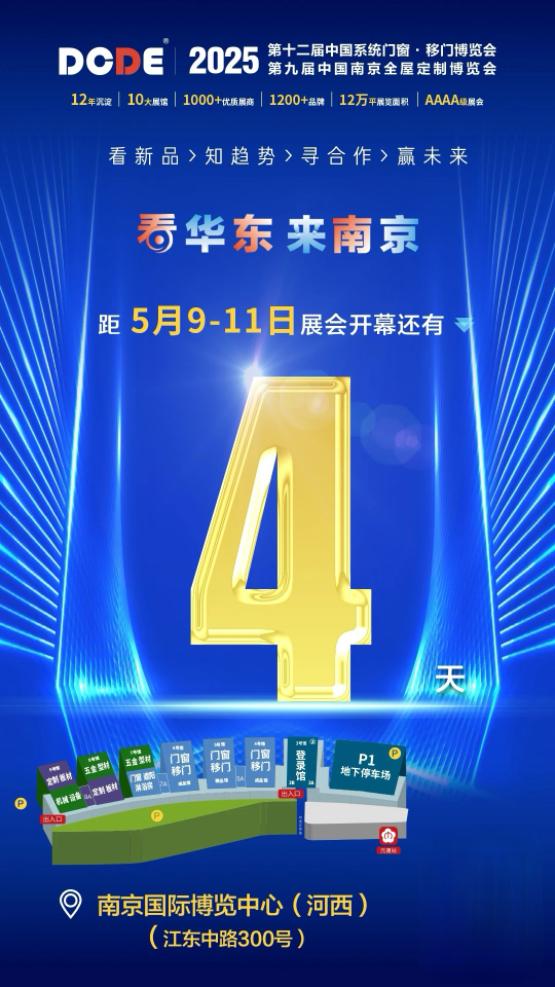 2025南京门窗移门定制展欧福莱门窗带您掘金万亿蓝海(图2)