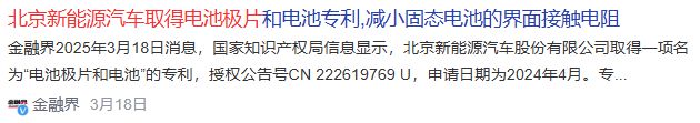 27亿元！中央汇金横扫固态电池四座金山剑指10倍宁德时代！(图1)