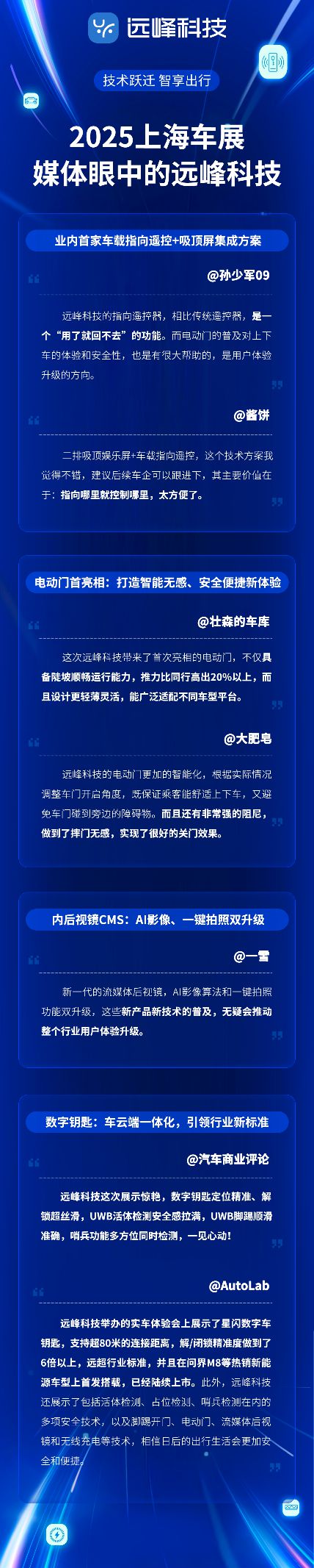 引领智慧出行远峰科技发布多款业内领先新品获媒体好评不断(图1)
