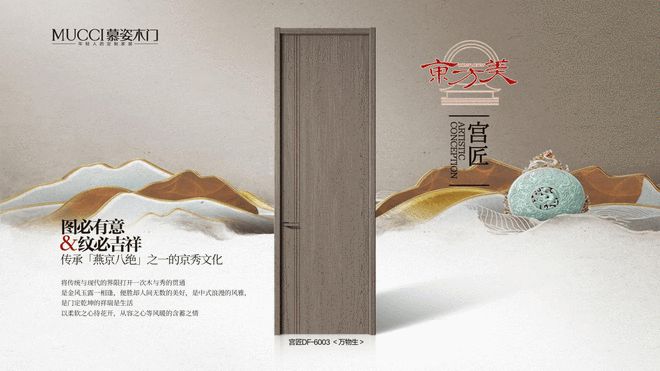 慕境·东方雅集慕姿木门东方美学创新峰会盛大启幕美掀起家居新浪潮(图5)