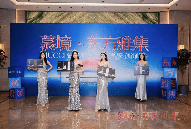 慕境·东方雅集慕姿木门东方美学创新峰会盛大启幕美掀起家居新浪潮(图4)