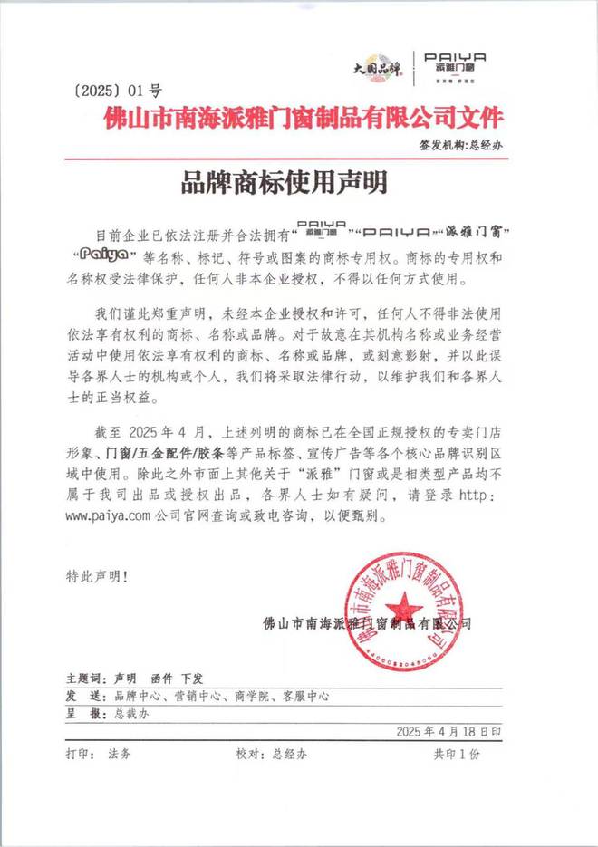 派雅门窗和派雅经典是一家吗？【权威发布】根本不是一家企业！