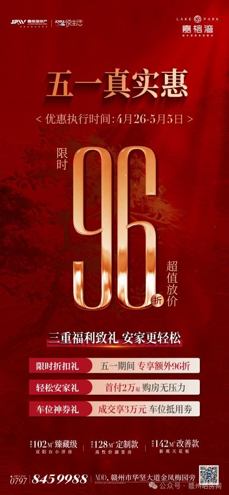 五一放“价”赣州这个楼盘竟然还有“大招”！(图1)