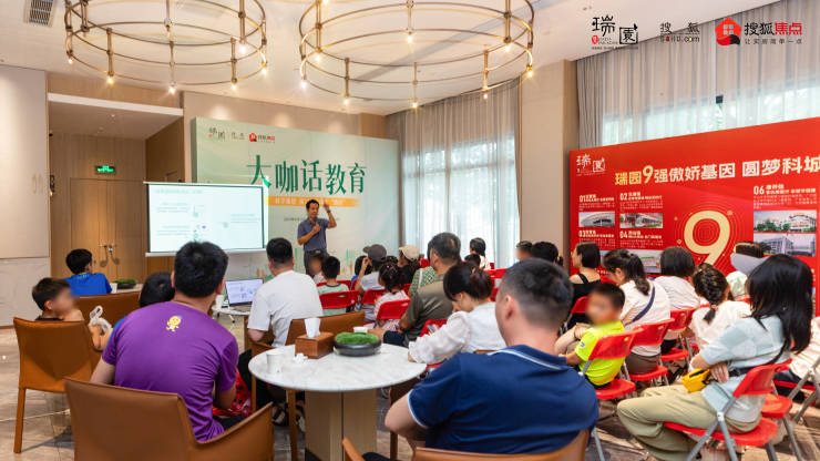 破局教育内卷!佳大瑞园助力家长科学应对孩子成长难题(图2)
