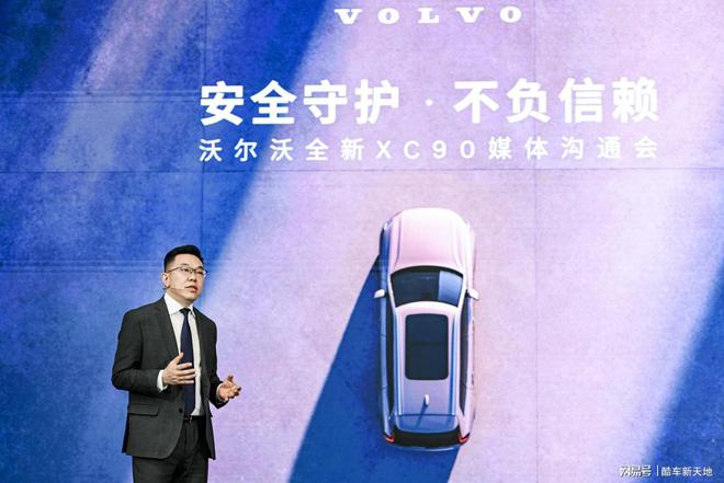 沃尔沃全新XC90引领安全与豪华的未来标杆(图1)