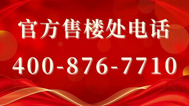 【】保利世博天悦售楼处发布：保利世博天悦生活新篇章!！(图1)