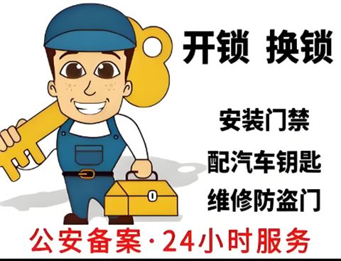 佛山快速上门开指纹锁、开车锁、换锁芯电话佛山附近开锁师傅(图1)