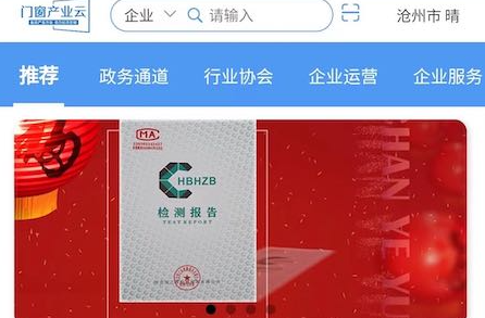门窗产业云