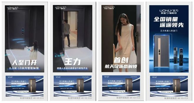 王力机器人防盗门霸屏新潮传媒开启真智能入户时代守护居家安全(图5)
