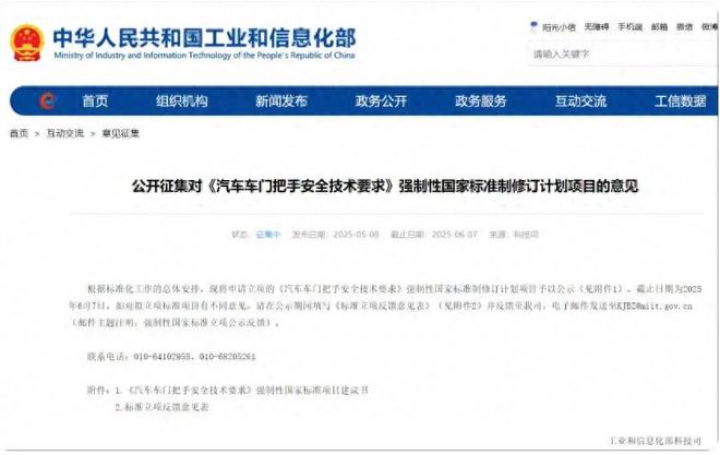 国家出手了工信部发布通告：关于汽车门把手的安全问题！(图1)