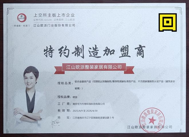 南京佳为生物环保科技有限公司成功获得江山欧派品牌授权(图8)