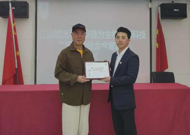 南京佳为生物环保科技有限公司成功获得江山欧派品牌授权(图7)