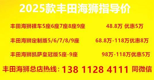 进口丰田海狮7座高配现车双侧电动门+零重力座椅(图3)
