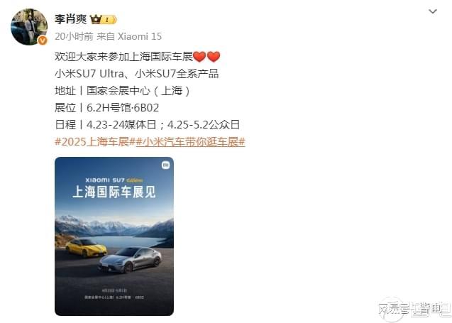 小米YU7确认缺席上海车展李肖爽称“会以最好的状态来”(图1)