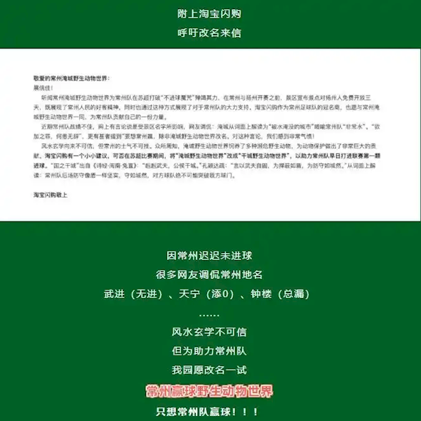 江苏一动物园为支持常州队更名“赢球野生动物世界”结果抖音暂拒了