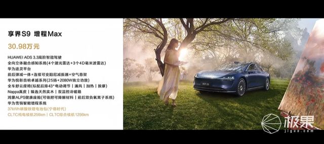 华为抛大双杀！问界M83598万打头阵享界S9增程版硬刚BBA第五界曝光(图33)