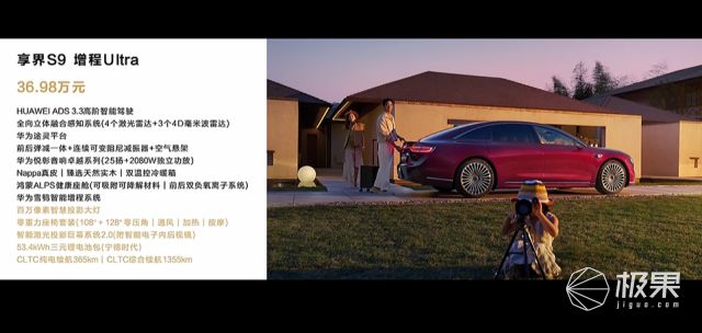 华为抛大双杀！问界M83598万打头阵享界S9增程版硬刚BBA第五界曝光(图35)