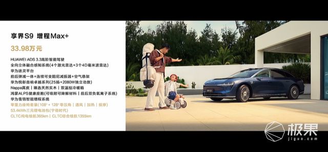 华为抛大双杀！问界M83598万打头阵享界S9增程版硬刚BBA第五界曝光(图34)