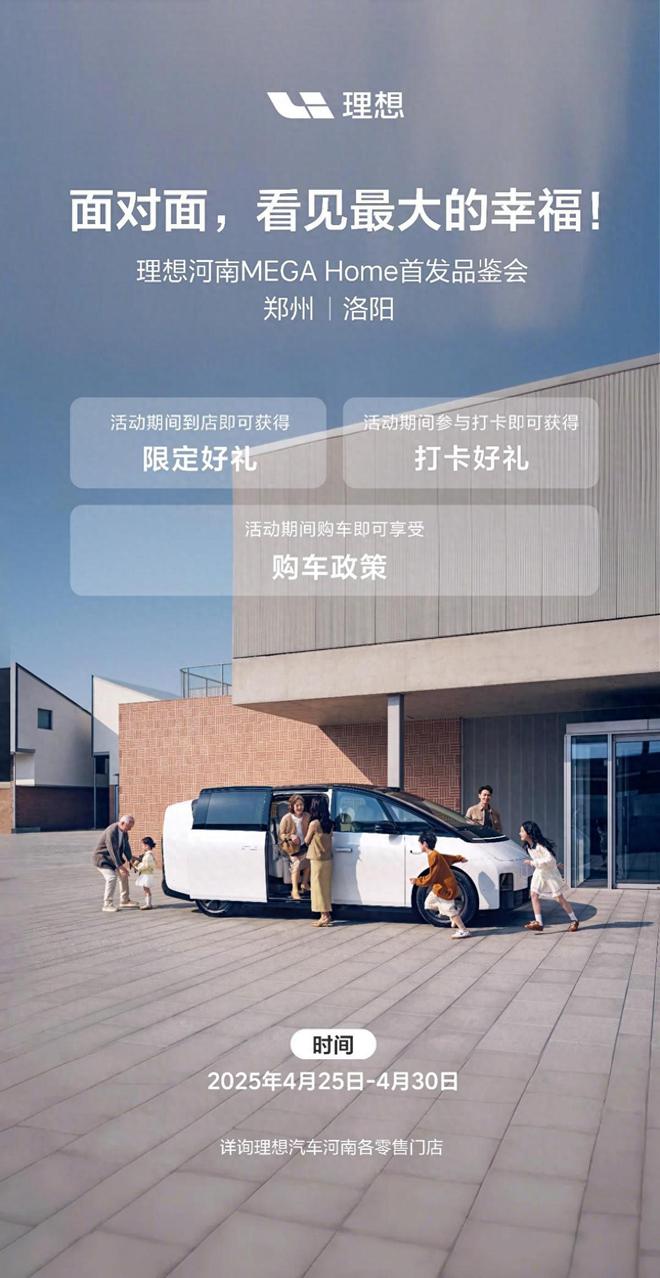 全家需求一次“ALLIN”理想MEGAHome家庭特别版抵达河南(图1)