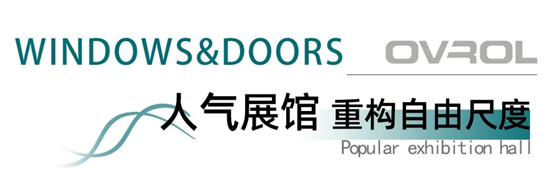 欧福莱门窗闪耀2025南京门窗移门展以极简美学定义高端人居(图2)