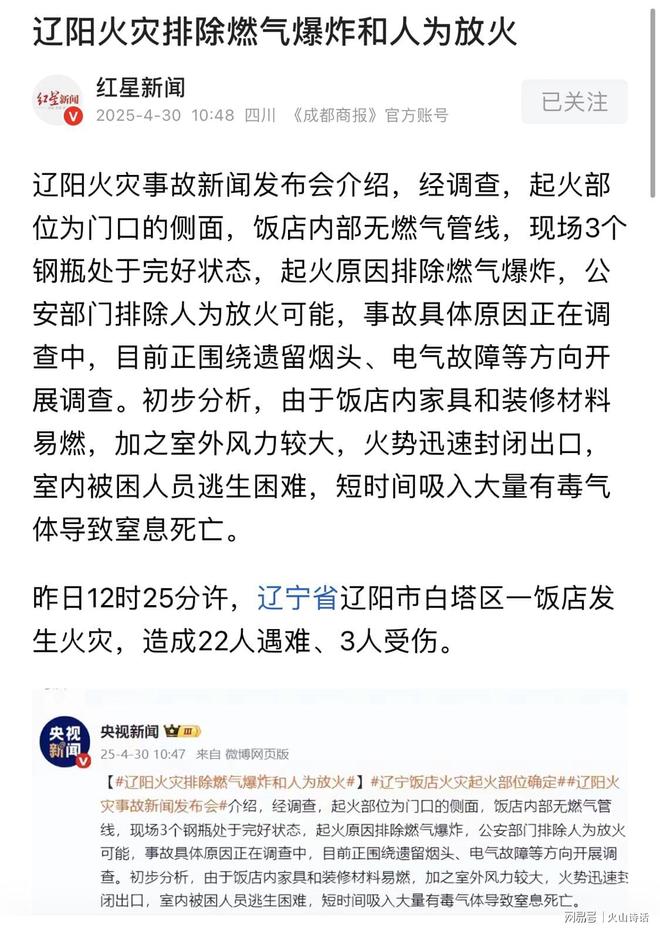 悲催！辽宁火灾附近的街坊发声致22死的饭店是两姐弟合伙开的(图6)