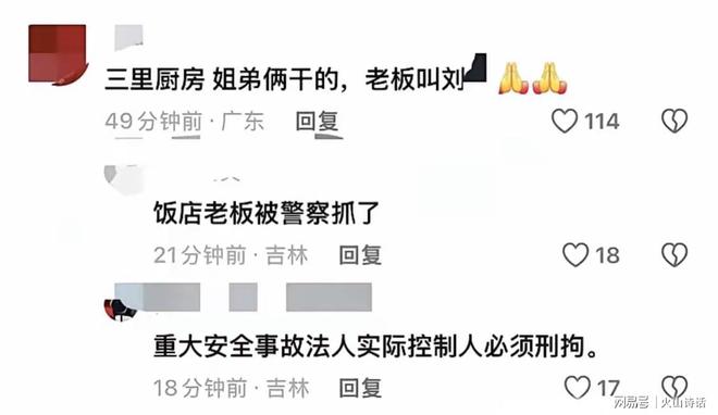 悲催！辽宁火灾附近的街坊发声致22死的饭店是两姐弟合伙开的(图2)