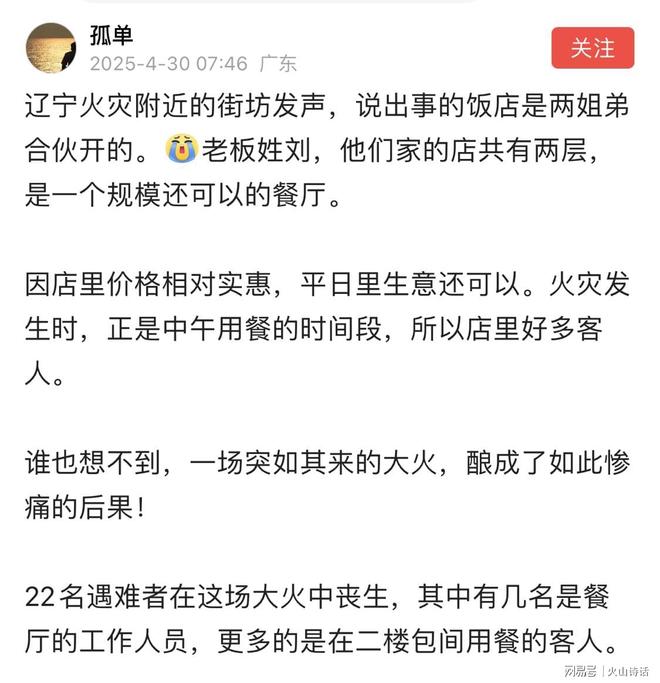 悲催！辽宁火灾附近的街坊发声致22死的饭店是两姐弟合伙开的(图1)
