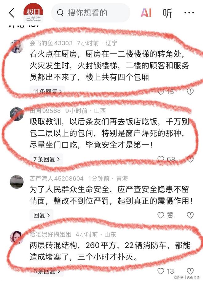 悲催！辽宁火灾附近的街坊发声致22死的饭店是两姐弟合伙开的(图5)