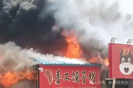 突发！青岛莱西起大火了！(图3)