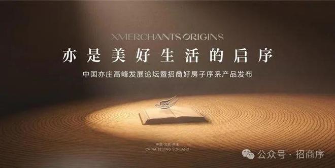 招商序【发布】北京招商序_售楼处_楼盘动态_北京详情(图1)