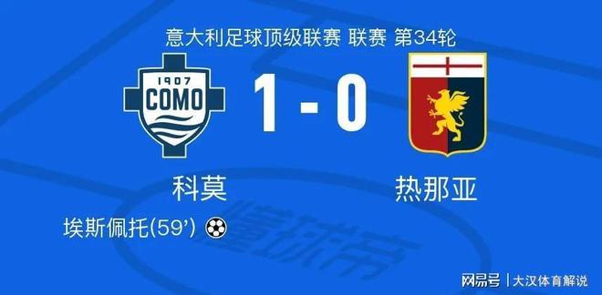 米兰2-0胜升班马四连胜！意甲罗马冲前六(图2)