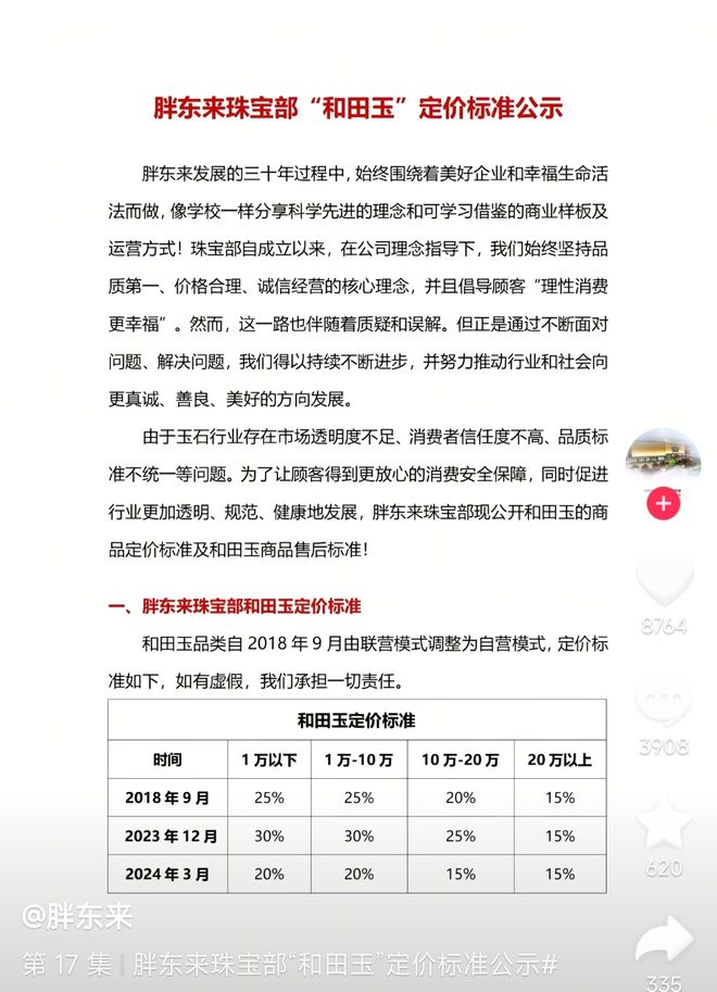 胖东来被指“玉石获百倍暴利”调查结果公布！集团“已关闭”(图4)