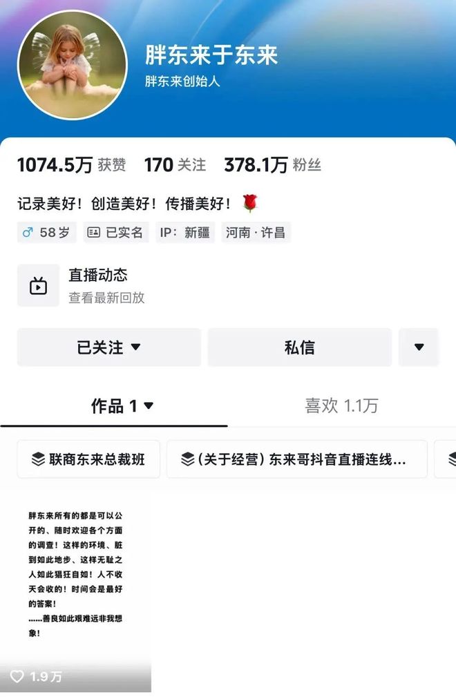 胖东来被指“玉石获百倍暴利”调查结果公布！集团“已关闭”(图2)