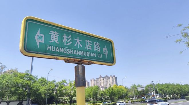 Ⓐ黄杉木店北地块是越秀+金茂联合金茂做产品设计~做工程！(图2)