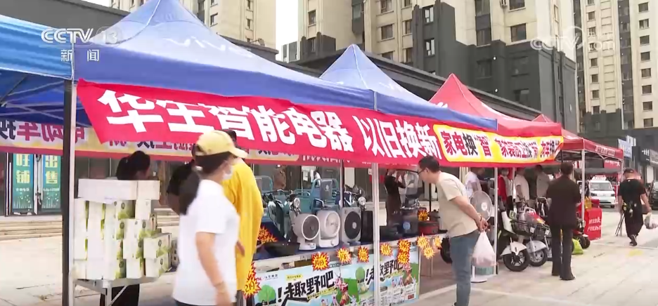 “换新”正当时！各地提振消费政策持续加力激活市场“一池春水”(图4)