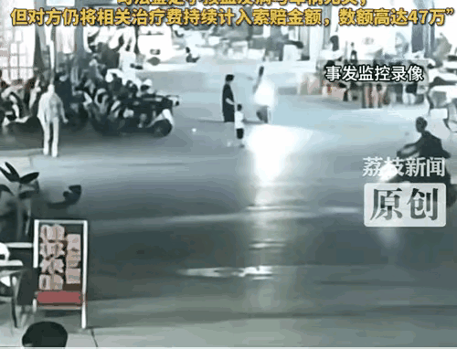 越闹越大！血友病小孩鬼探头被撞索赔47万网友：存在故意行为。(图1)